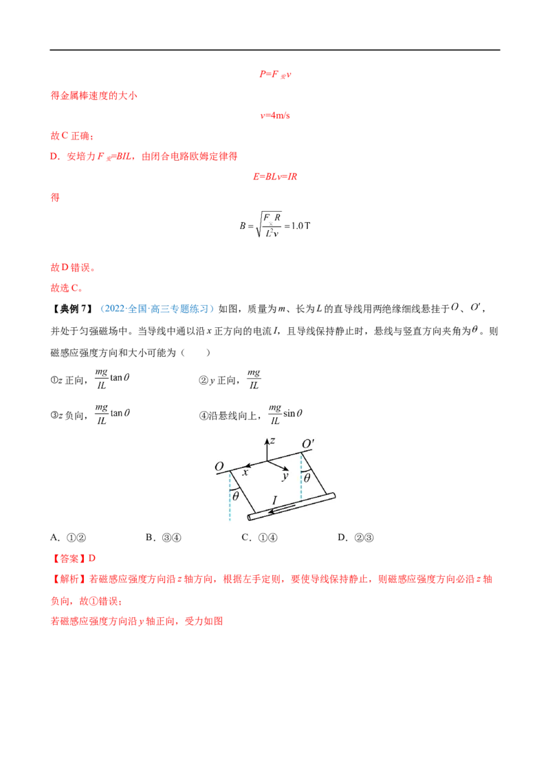 专题23磁场及其对电流的作用&mdash;&mdash;全攻略备战2023年高考物理一轮重难点复习（解析版）_4.2025物理总复习_2023年新高复习资料_一轮复习_全攻略备战2023年高考物理一轮重难点复习