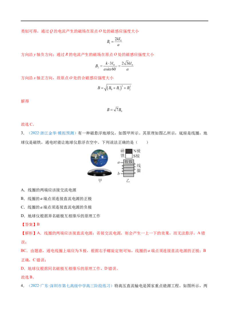 专题23磁场及其对电流的作用&mdash;&mdash;全攻略备战2023年高考物理一轮重难点复习（解析版）_4.2025物理总复习_2023年新高复习资料_一轮复习_全攻略备战2023年高考物理一轮重难点复习