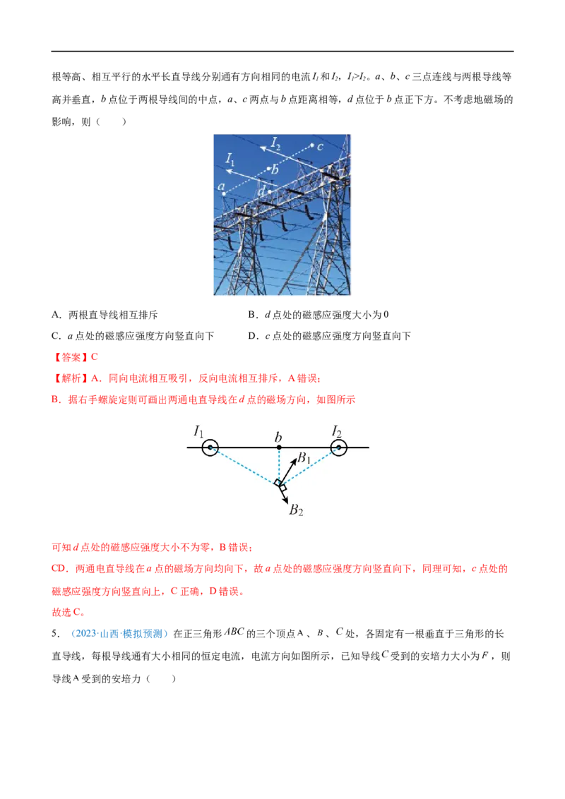 专题23磁场及其对电流的作用&mdash;&mdash;全攻略备战2023年高考物理一轮重难点复习（解析版）_4.2025物理总复习_2023年新高复习资料_一轮复习_全攻略备战2023年高考物理一轮重难点复习