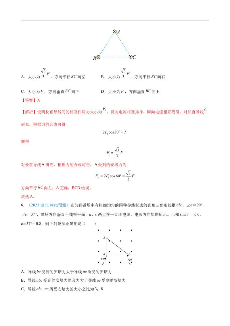 专题23磁场及其对电流的作用&mdash;&mdash;全攻略备战2023年高考物理一轮重难点复习（解析版）_4.2025物理总复习_2023年新高复习资料_一轮复习_全攻略备战2023年高考物理一轮重难点复习