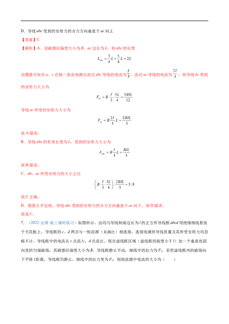 专题23磁场及其对电流的作用&mdash;&mdash;全攻略备战2023年高考物理一轮重难点复习（解析版）_4.2025物理总复习_2023年新高复习资料_一轮复习_全攻略备战2023年高考物理一轮重难点复习
