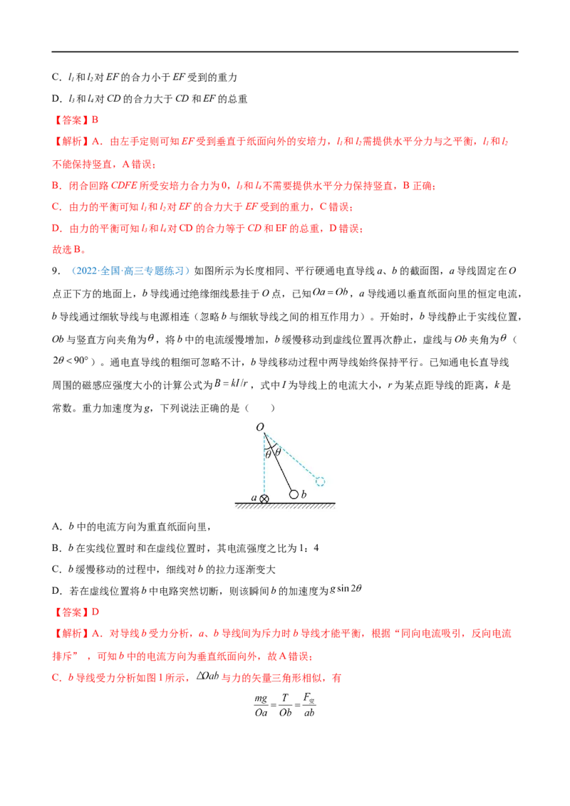专题23磁场及其对电流的作用&mdash;&mdash;全攻略备战2023年高考物理一轮重难点复习（解析版）_4.2025物理总复习_2023年新高复习资料_一轮复习_全攻略备战2023年高考物理一轮重难点复习