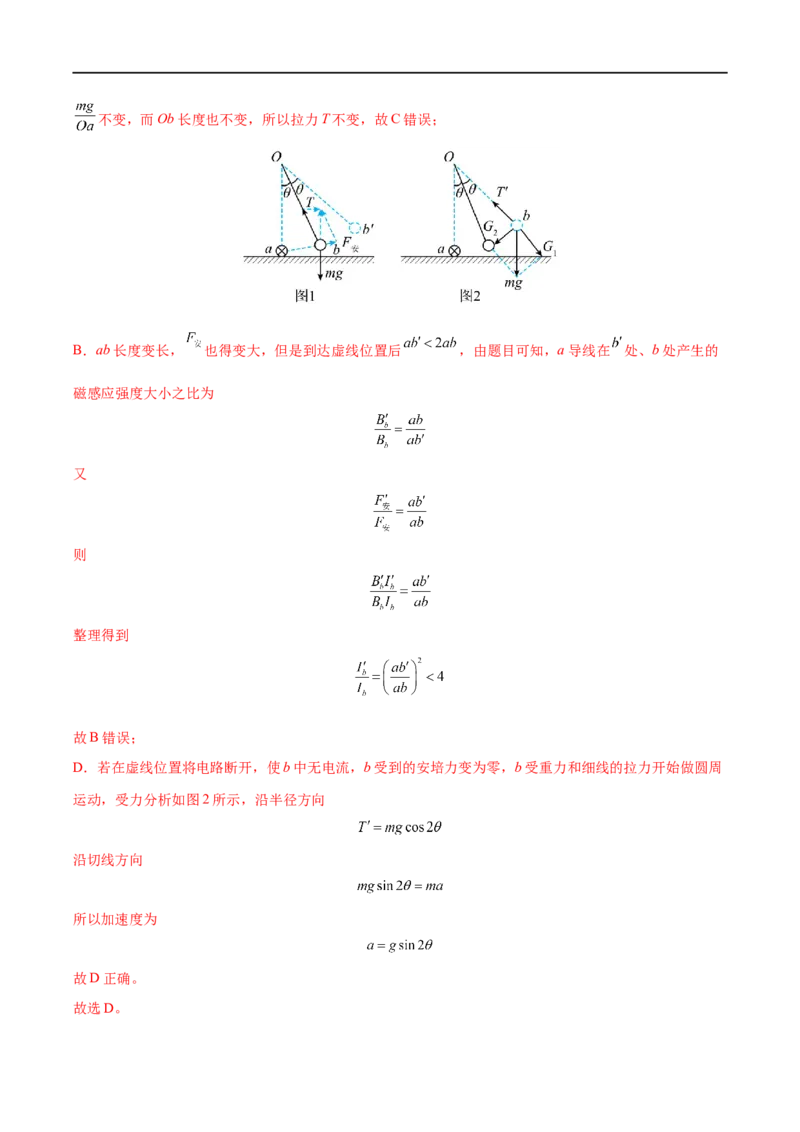 专题23磁场及其对电流的作用&mdash;&mdash;全攻略备战2023年高考物理一轮重难点复习（解析版）_4.2025物理总复习_2023年新高复习资料_一轮复习_全攻略备战2023年高考物理一轮重难点复习
