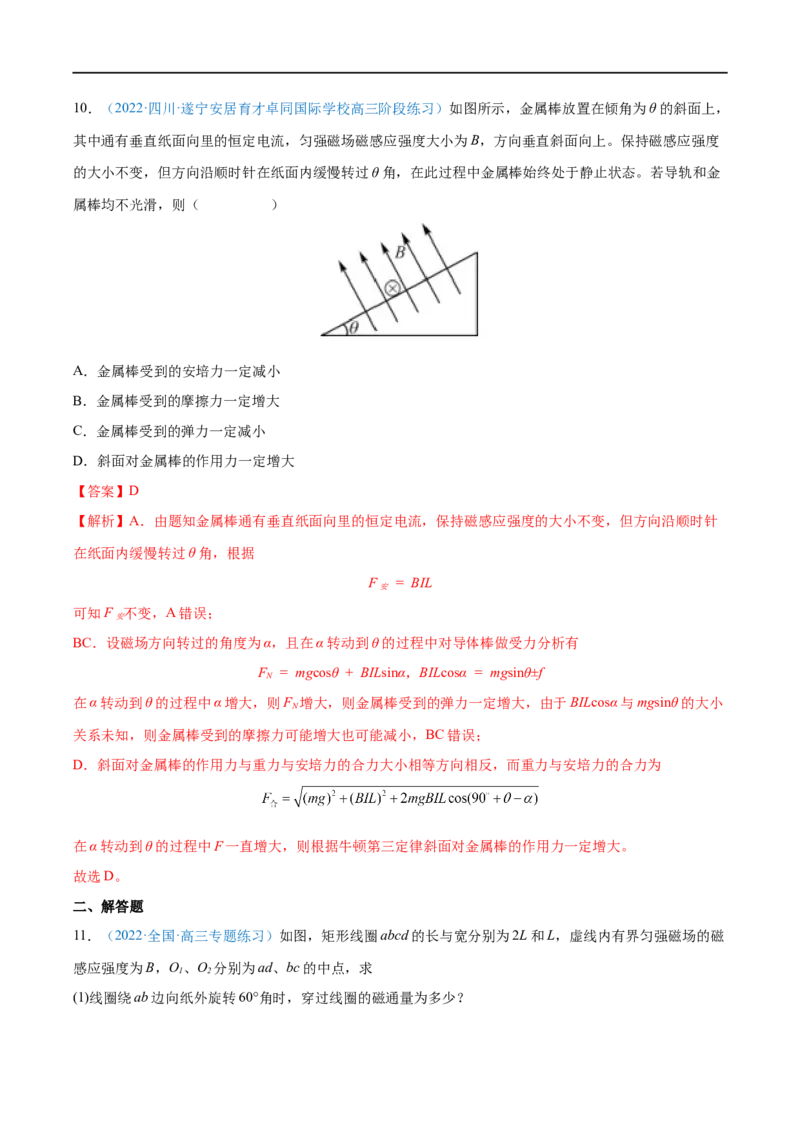专题23磁场及其对电流的作用&mdash;&mdash;全攻略备战2023年高考物理一轮重难点复习（解析版）_4.2025物理总复习_2023年新高复习资料_一轮复习_全攻略备战2023年高考物理一轮重难点复习