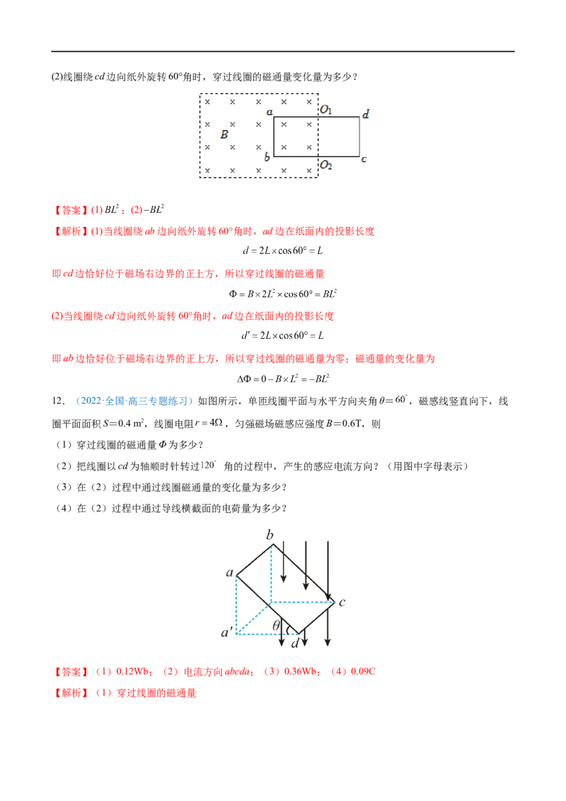 专题23磁场及其对电流的作用&mdash;&mdash;全攻略备战2023年高考物理一轮重难点复习（解析版）_4.2025物理总复习_2023年新高复习资料_一轮复习_全攻略备战2023年高考物理一轮重难点复习