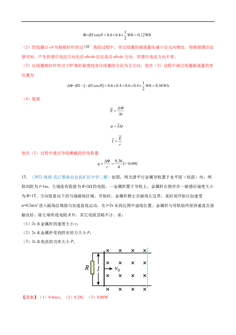 专题23磁场及其对电流的作用&mdash;&mdash;全攻略备战2023年高考物理一轮重难点复习（解析版）_4.2025物理总复习_2023年新高复习资料_一轮复习_全攻略备战2023年高考物理一轮重难点复习