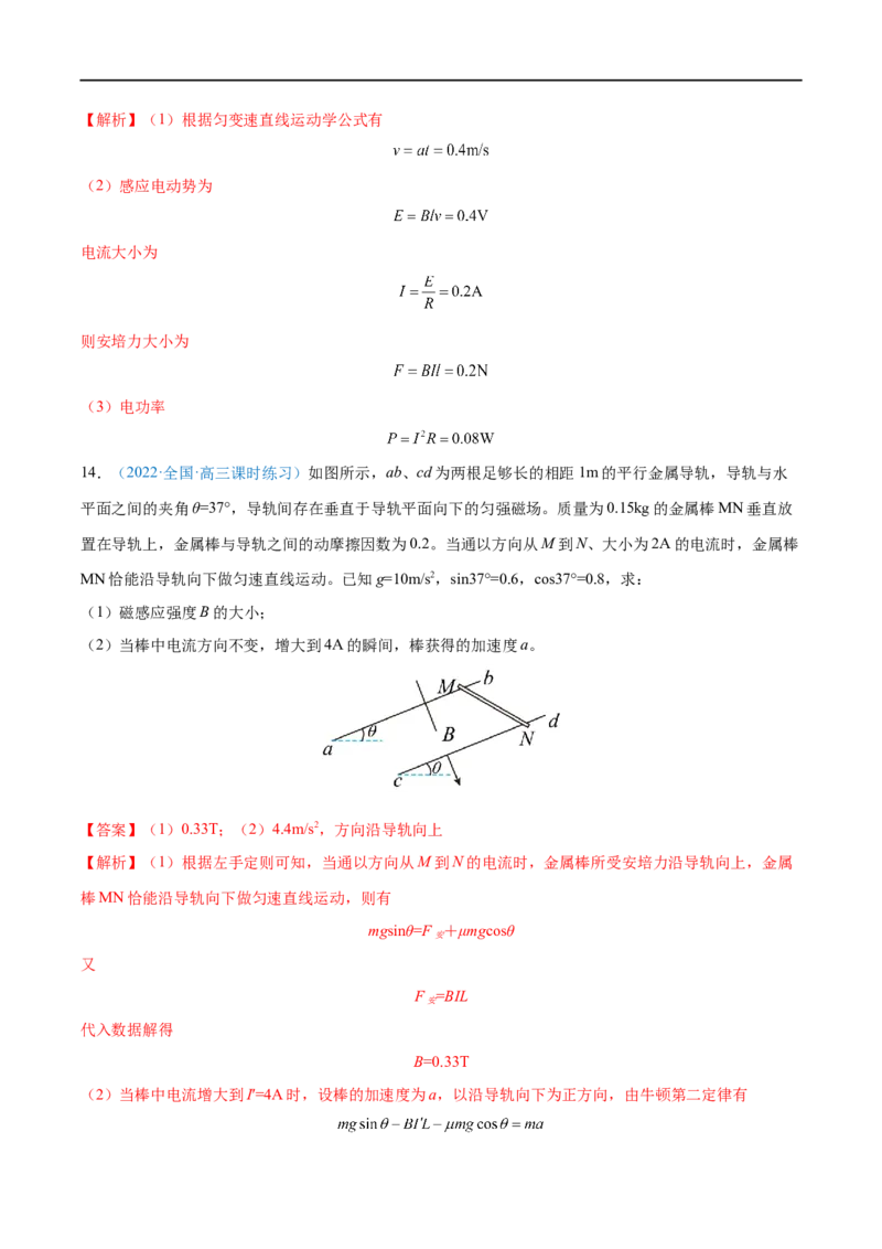 专题23磁场及其对电流的作用&mdash;&mdash;全攻略备战2023年高考物理一轮重难点复习（解析版）_4.2025物理总复习_2023年新高复习资料_一轮复习_全攻略备战2023年高考物理一轮重难点复习