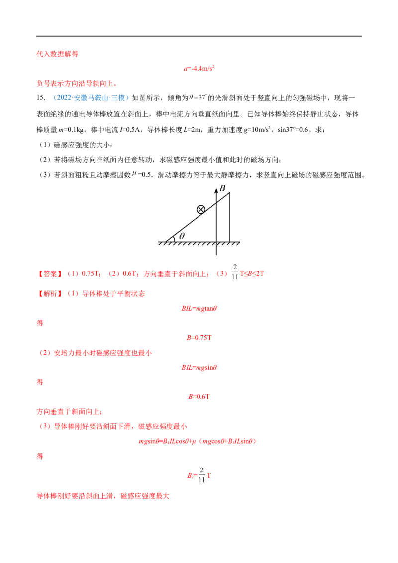 专题23磁场及其对电流的作用&mdash;&mdash;全攻略备战2023年高考物理一轮重难点复习（解析版）_4.2025物理总复习_2023年新高复习资料_一轮复习_全攻略备战2023年高考物理一轮重难点复习