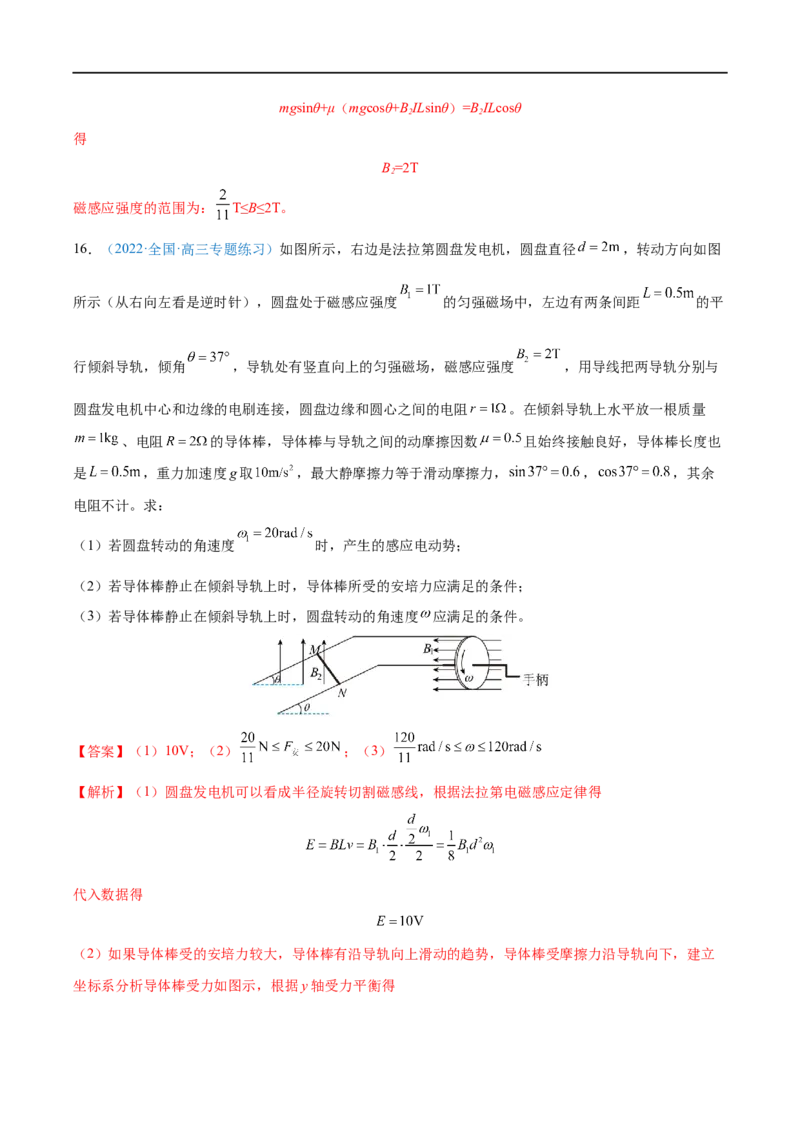 专题23磁场及其对电流的作用&mdash;&mdash;全攻略备战2023年高考物理一轮重难点复习（解析版）_4.2025物理总复习_2023年新高复习资料_一轮复习_全攻略备战2023年高考物理一轮重难点复习