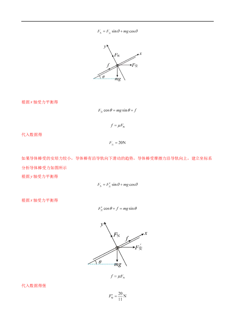 专题23磁场及其对电流的作用&mdash;&mdash;全攻略备战2023年高考物理一轮重难点复习（解析版）_4.2025物理总复习_2023年新高复习资料_一轮复习_全攻略备战2023年高考物理一轮重难点复习