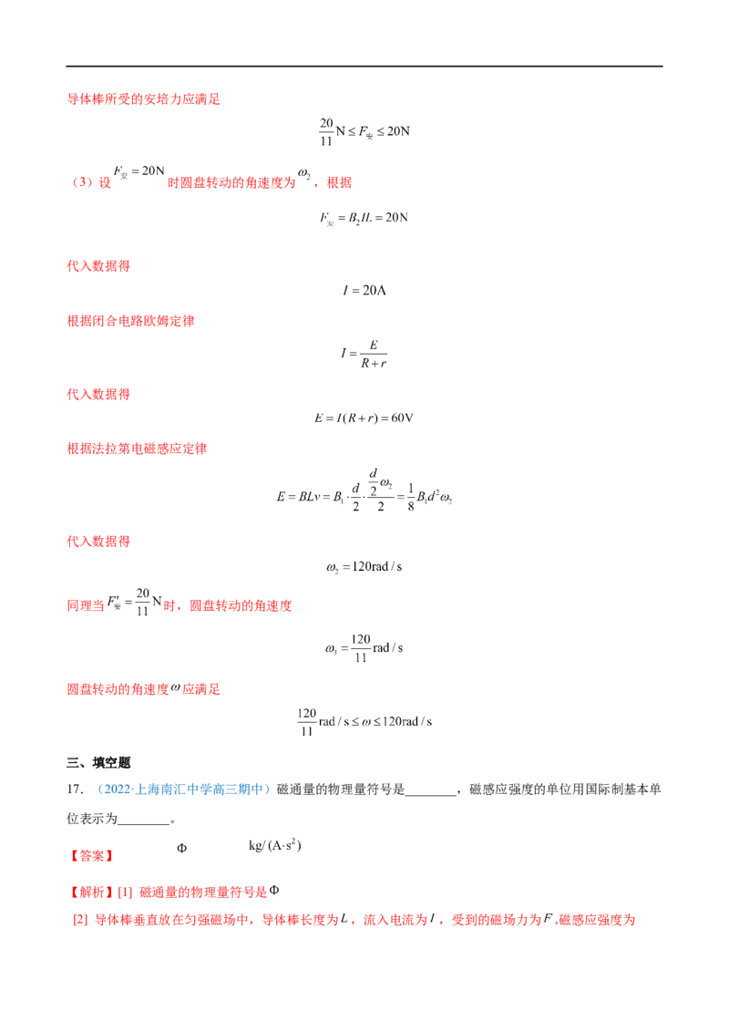 专题23磁场及其对电流的作用&mdash;&mdash;全攻略备战2023年高考物理一轮重难点复习（解析版）_4.2025物理总复习_2023年新高复习资料_一轮复习_全攻略备战2023年高考物理一轮重难点复习