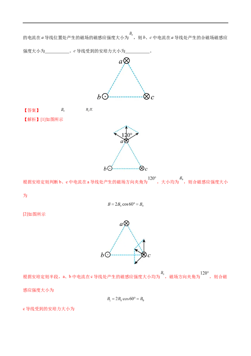 专题23磁场及其对电流的作用&mdash;&mdash;全攻略备战2023年高考物理一轮重难点复习（解析版）_4.2025物理总复习_2023年新高复习资料_一轮复习_全攻略备战2023年高考物理一轮重难点复习