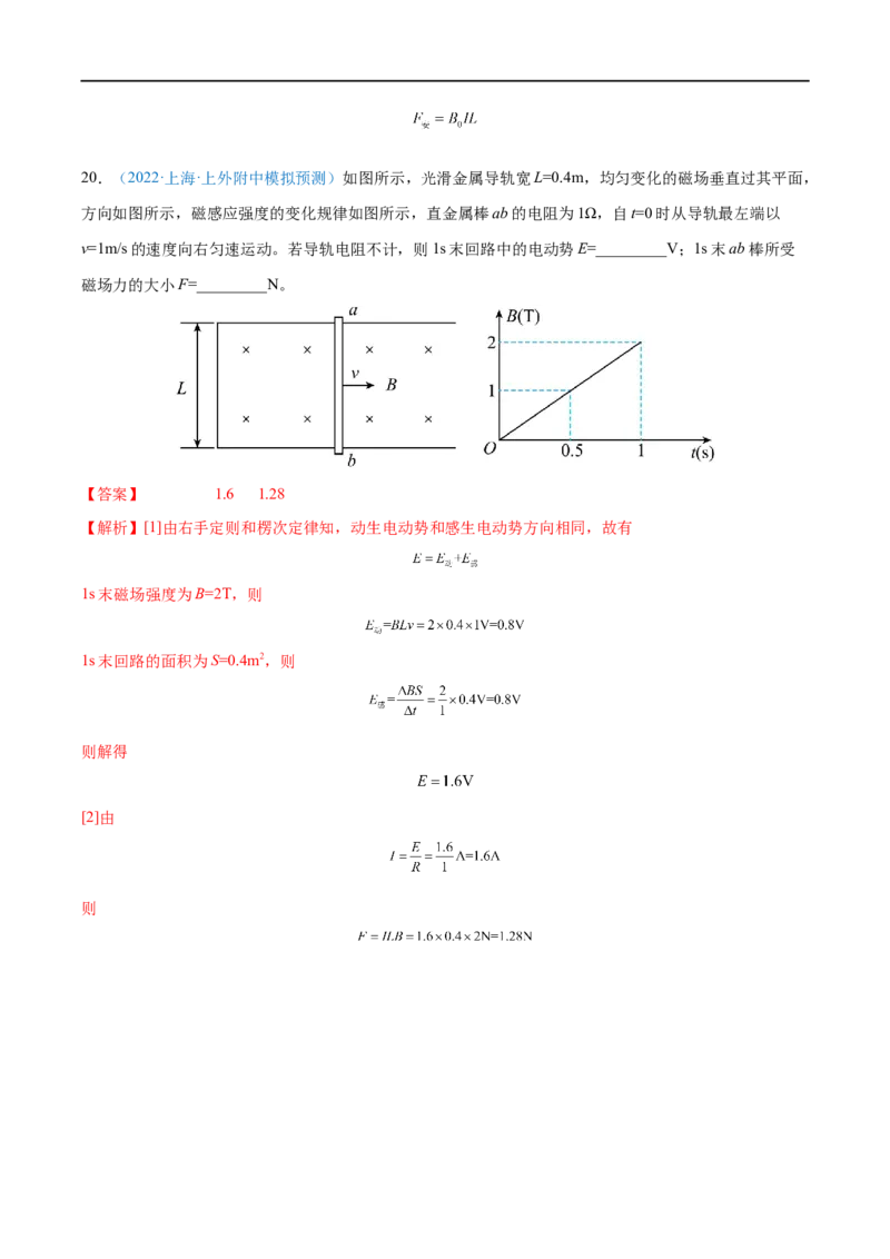专题23磁场及其对电流的作用&mdash;&mdash;全攻略备战2023年高考物理一轮重难点复习（解析版）_4.2025物理总复习_2023年新高复习资料_一轮复习_全攻略备战2023年高考物理一轮重难点复习