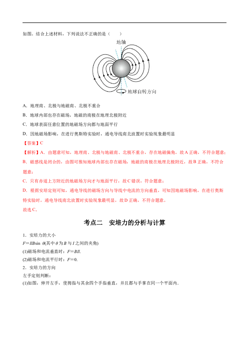 专题23磁场及其对电流的作用&mdash;&mdash;全攻略备战2023年高考物理一轮重难点复习（解析版）_4.2025物理总复习_2023年新高复习资料_一轮复习_全攻略备战2023年高考物理一轮重难点复习