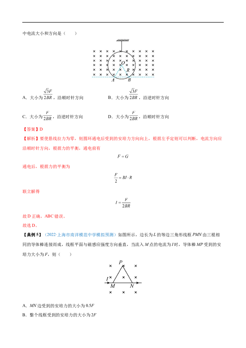 专题23磁场及其对电流的作用&mdash;&mdash;全攻略备战2023年高考物理一轮重难点复习（解析版）_4.2025物理总复习_2023年新高复习资料_一轮复习_全攻略备战2023年高考物理一轮重难点复习