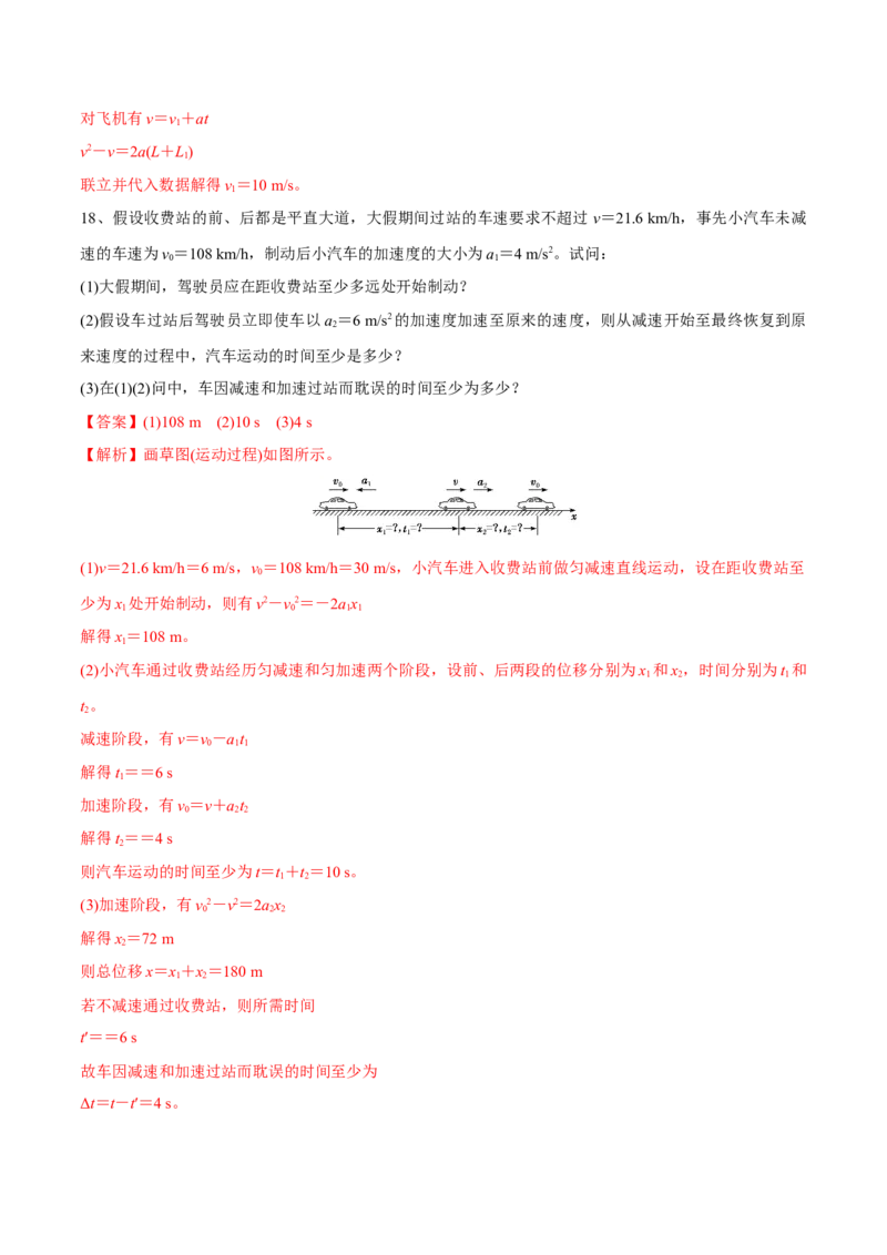 匀变速直线运动章末测试（解析版）_4.2025物理总复习_2023年新高复习资料_一轮复习_2023年高三物理一轮复习精讲精练278111462_第一章质点的直线运动