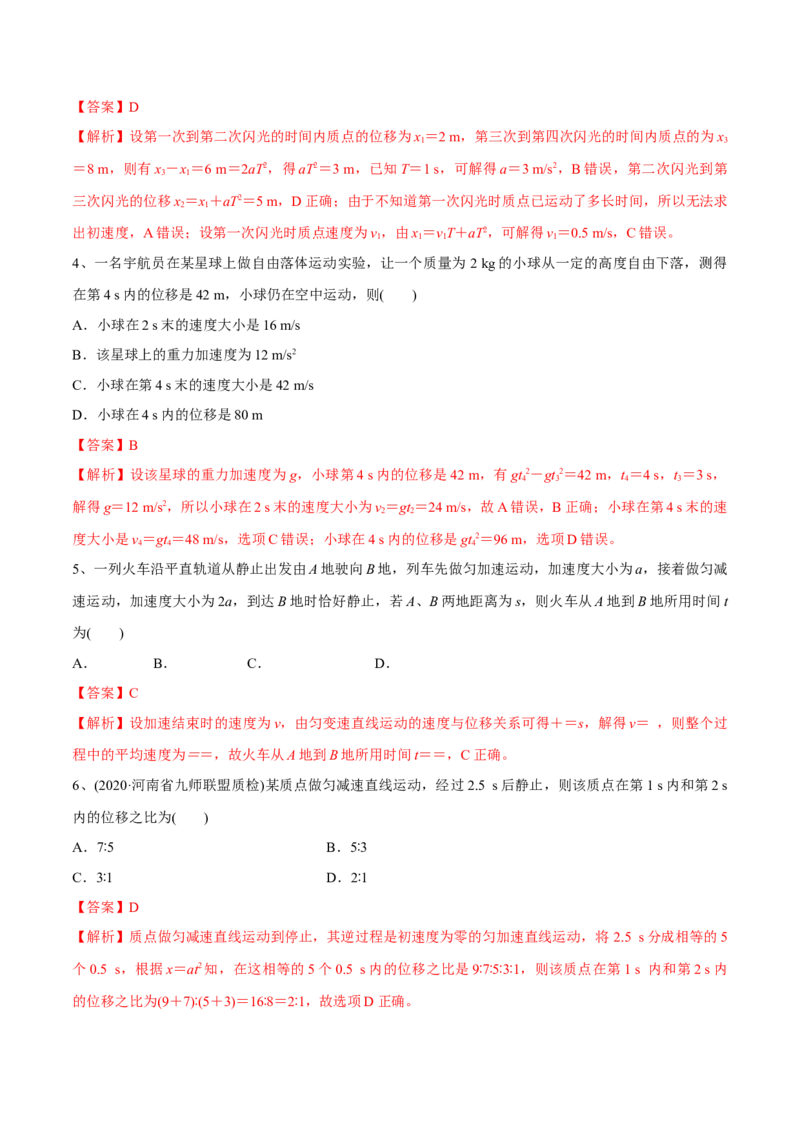 匀变速直线运动章末测试（解析版）_4.2025物理总复习_2023年新高复习资料_一轮复习_2023年高三物理一轮复习精讲精练278111462_第一章质点的直线运动