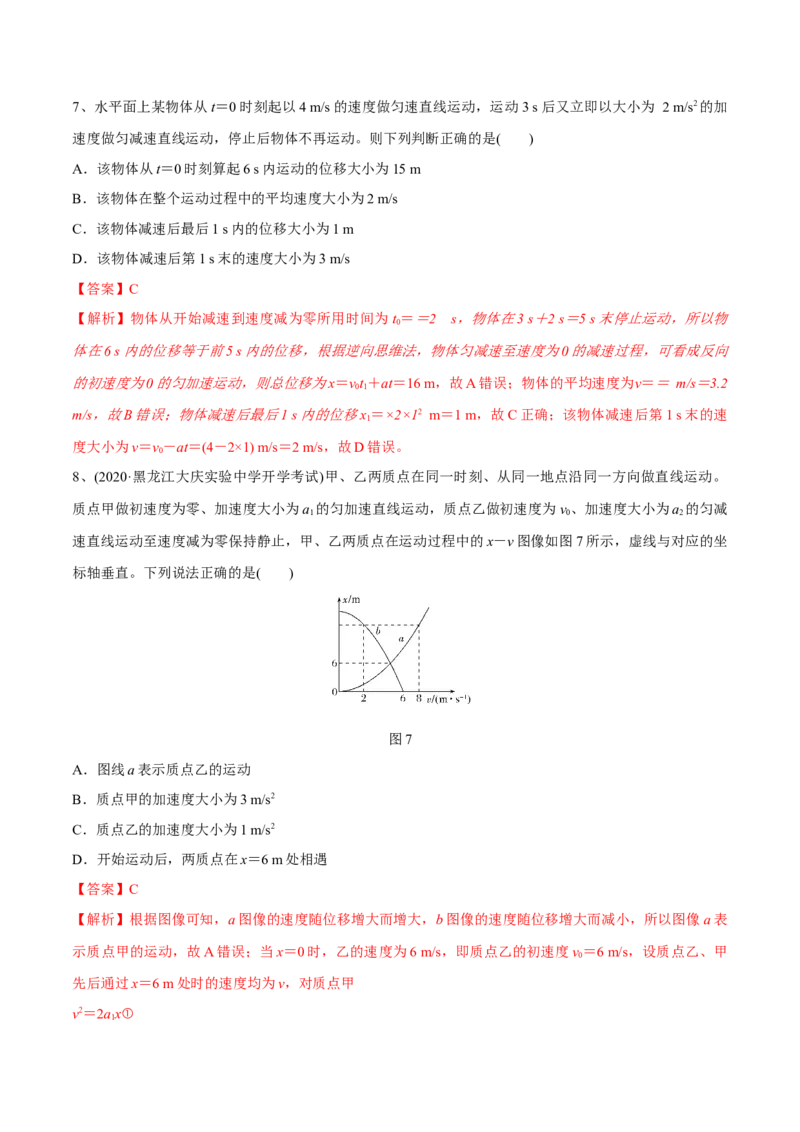 匀变速直线运动章末测试（解析版）_4.2025物理总复习_2023年新高复习资料_一轮复习_2023年高三物理一轮复习精讲精练278111462_第一章质点的直线运动