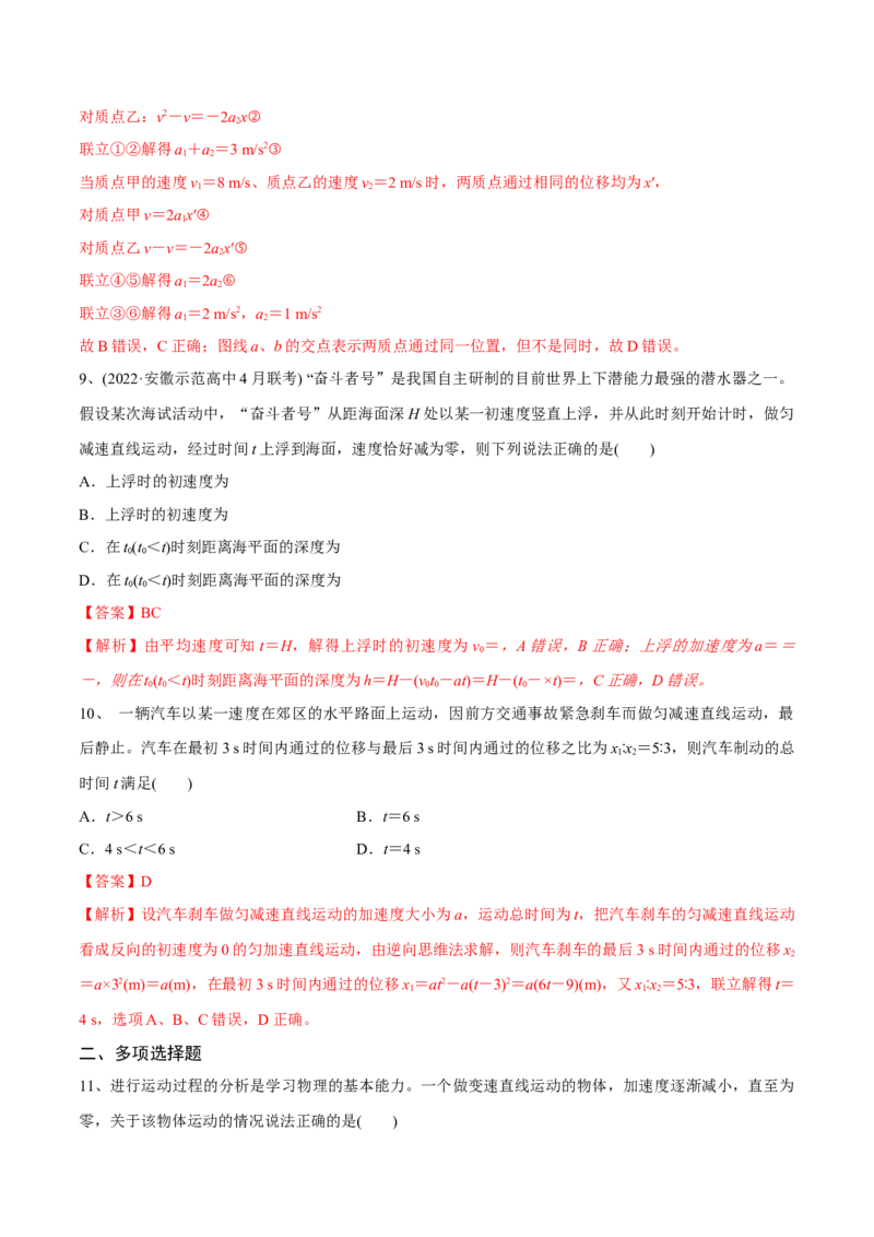 匀变速直线运动章末测试（解析版）_4.2025物理总复习_2023年新高复习资料_一轮复习_2023年高三物理一轮复习精讲精练278111462_第一章质点的直线运动