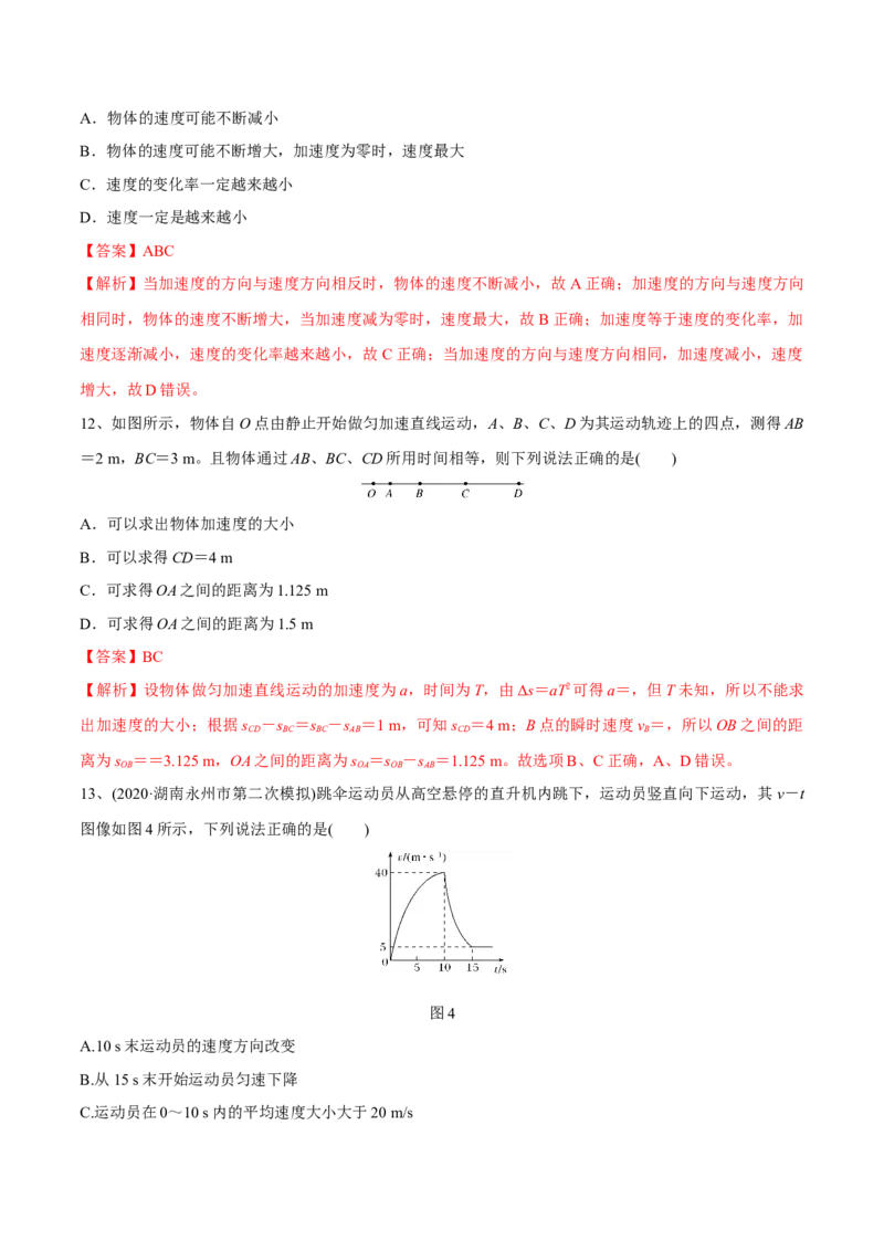 匀变速直线运动章末测试（解析版）_4.2025物理总复习_2023年新高复习资料_一轮复习_2023年高三物理一轮复习精讲精练278111462_第一章质点的直线运动