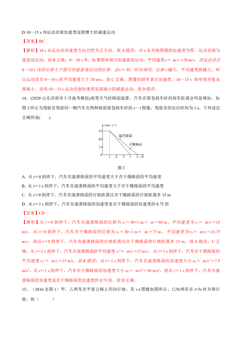 匀变速直线运动章末测试（解析版）_4.2025物理总复习_2023年新高复习资料_一轮复习_2023年高三物理一轮复习精讲精练278111462_第一章质点的直线运动
