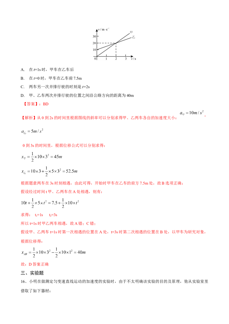 匀变速直线运动章末测试（解析版）_4.2025物理总复习_2023年新高复习资料_一轮复习_2023年高三物理一轮复习精讲精练278111462_第一章质点的直线运动