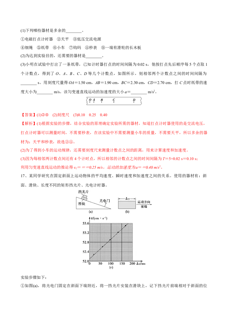 匀变速直线运动章末测试（解析版）_4.2025物理总复习_2023年新高复习资料_一轮复习_2023年高三物理一轮复习精讲精练278111462_第一章质点的直线运动