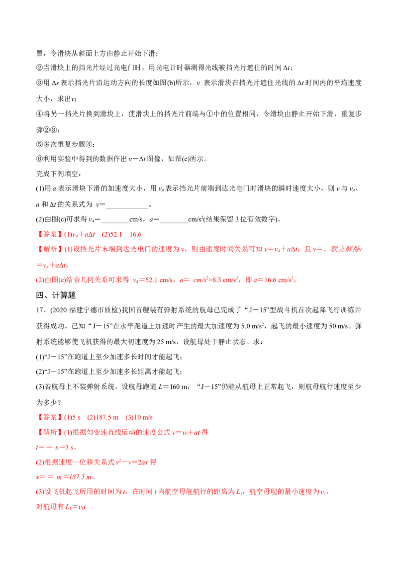 匀变速直线运动章末测试（解析版）_4.2025物理总复习_2023年新高复习资料_一轮复习_2023年高三物理一轮复习精讲精练278111462_第一章质点的直线运动