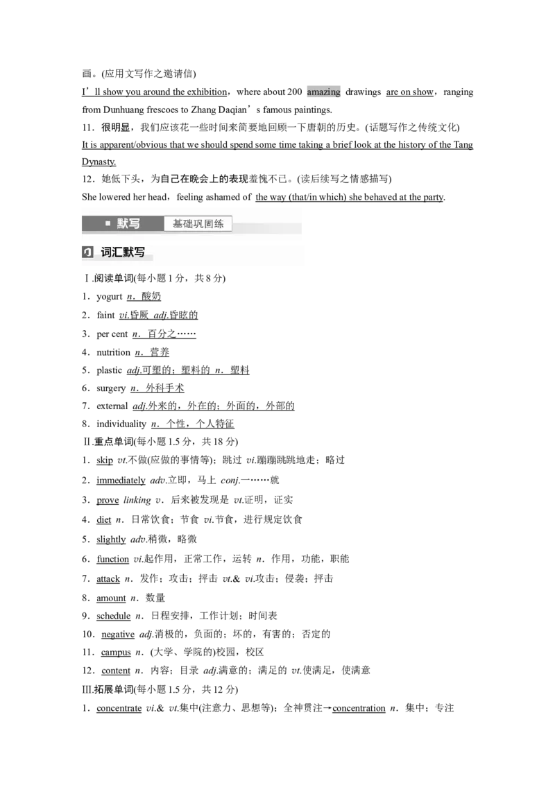 2025届高中英语一轮复习讲义（译林版）：必修第一册　Unit4　Lookinggood，feelinggood（教师版）_3.2025英语总复习_2025年新高考资料_一轮复习_2025届高中英语一轮复习课件+学案（完））