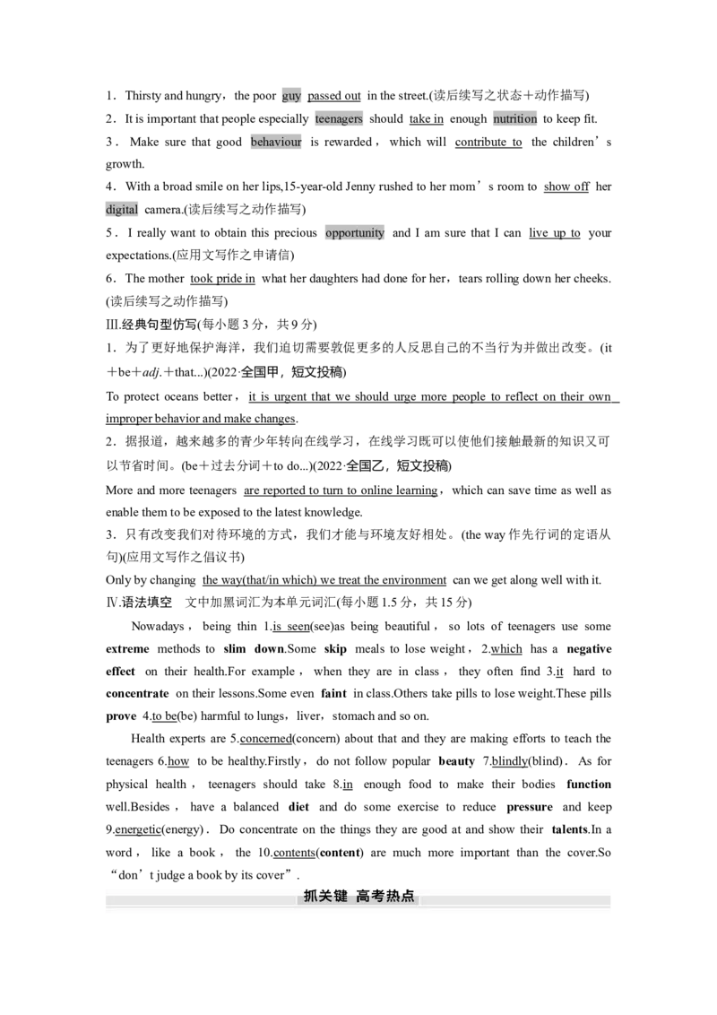 2025届高中英语一轮复习讲义（译林版）：必修第一册　Unit4　Lookinggood，feelinggood（教师版）_3.2025英语总复习_2025年新高考资料_一轮复习_2025届高中英语一轮复习课件+学案（完））