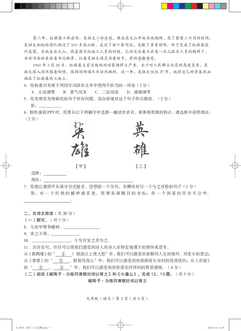 试卷01-语文（初三）已定稿(1)_北京初中期末题_C605-京七八九_B语文七八九_北京9下语文_2023-2024_北京市海淀区人大附中西山学校2023-2024学年九年级下学期第二次语文练习卷