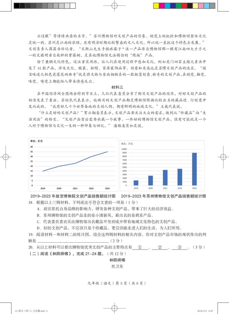 试卷01-语文（初三）已定稿(1)_北京初中期末题_C605-京七八九_B语文七八九_北京9下语文_2023-2024_北京市海淀区人大附中西山学校2023-2024学年九年级下学期第二次语文练习卷