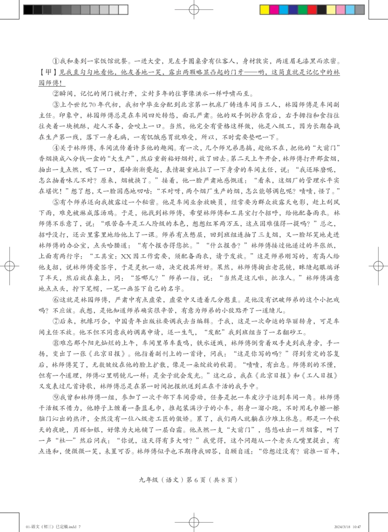 试卷01-语文（初三）已定稿(1)_北京初中期末题_C605-京七八九_B语文七八九_北京9下语文_2023-2024_北京市海淀区人大附中西山学校2023-2024学年九年级下学期第二次语文练习卷