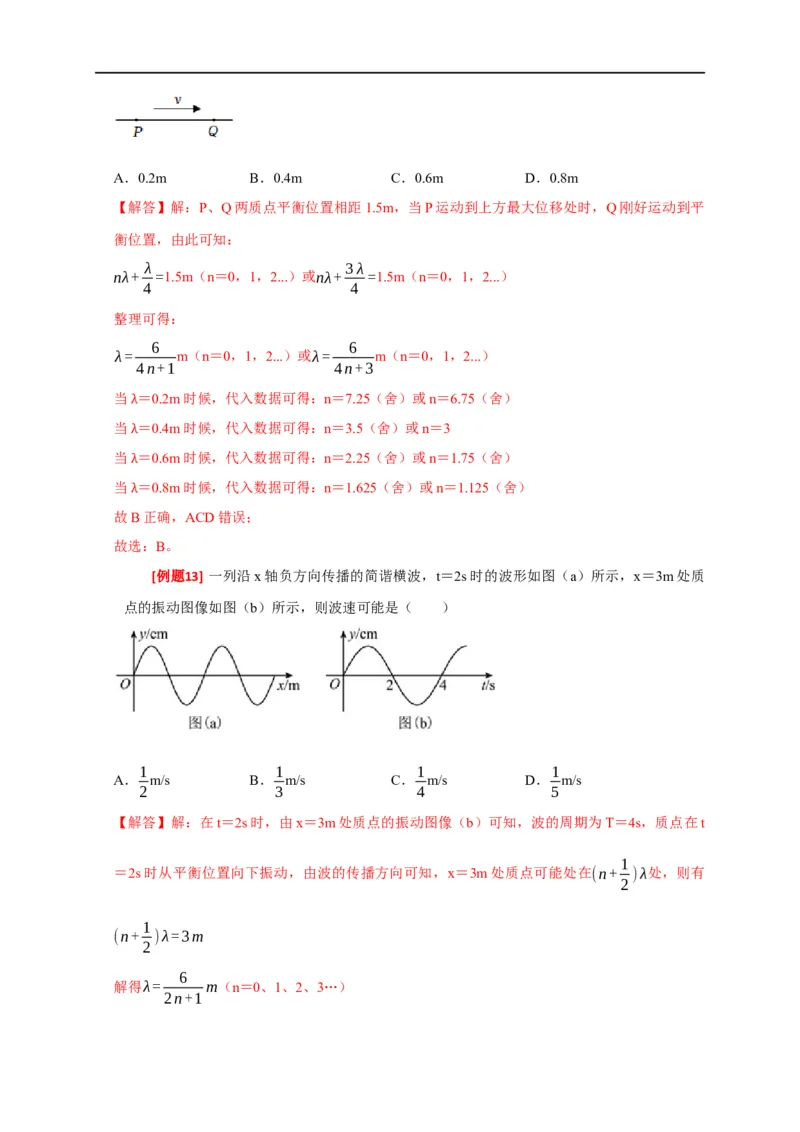 专题32机械波（解析版）_4.2025物理总复习_赠品通用版（老高考）复习资料_专项复习_2023年高考冲刺物理热点知识讲练与题型归纳（全国通用）