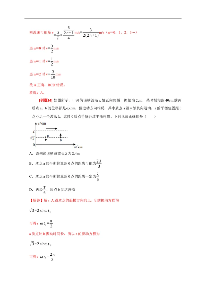 专题32机械波（解析版）_4.2025物理总复习_赠品通用版（老高考）复习资料_专项复习_2023年高考冲刺物理热点知识讲练与题型归纳（全国通用）