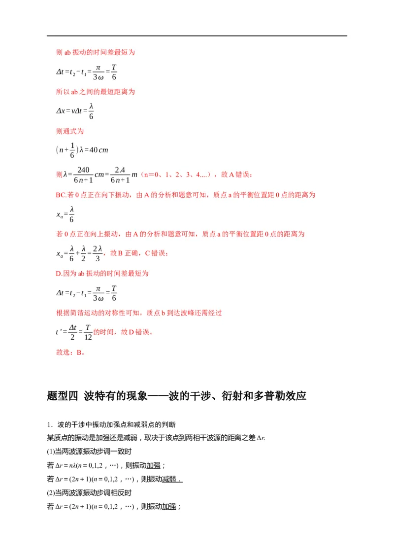 专题32机械波（解析版）_4.2025物理总复习_赠品通用版（老高考）复习资料_专项复习_2023年高考冲刺物理热点知识讲练与题型归纳（全国通用）