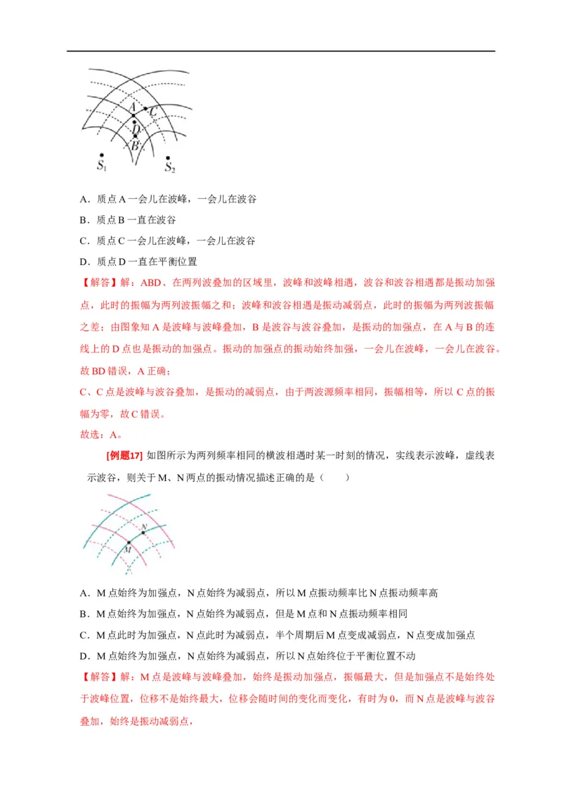 专题32机械波（解析版）_4.2025物理总复习_赠品通用版（老高考）复习资料_专项复习_2023年高考冲刺物理热点知识讲练与题型归纳（全国通用）