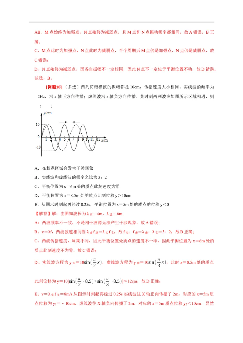 专题32机械波（解析版）_4.2025物理总复习_赠品通用版（老高考）复习资料_专项复习_2023年高考冲刺物理热点知识讲练与题型归纳（全国通用）