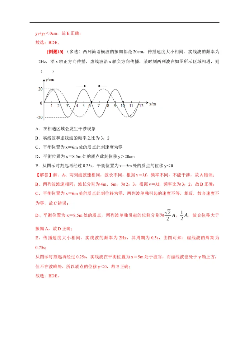 专题32机械波（解析版）_4.2025物理总复习_赠品通用版（老高考）复习资料_专项复习_2023年高考冲刺物理热点知识讲练与题型归纳（全国通用）