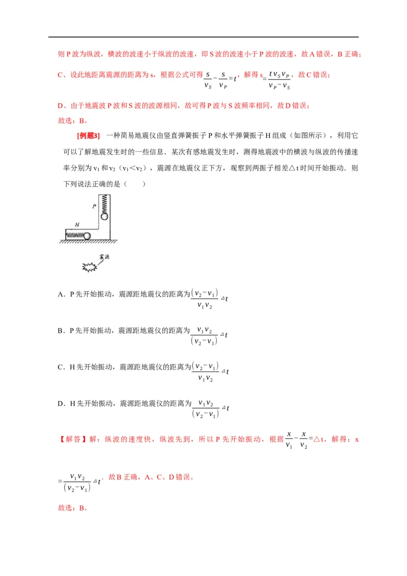 专题32机械波（解析版）_4.2025物理总复习_赠品通用版（老高考）复习资料_专项复习_2023年高考冲刺物理热点知识讲练与题型归纳（全国通用）