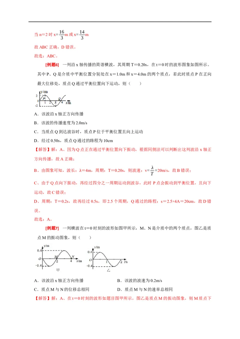 专题32机械波（解析版）_4.2025物理总复习_赠品通用版（老高考）复习资料_专项复习_2023年高考冲刺物理热点知识讲练与题型归纳（全国通用）