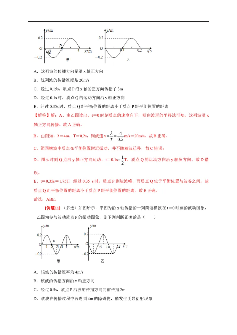 专题32机械波（解析版）_4.2025物理总复习_赠品通用版（老高考）复习资料_专项复习_2023年高考冲刺物理热点知识讲练与题型归纳（全国通用）