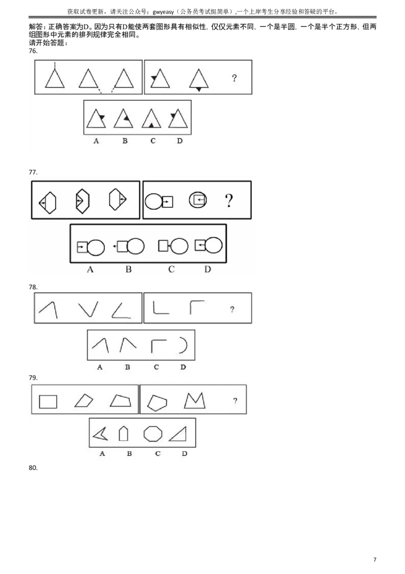 2003年云南省公务员考试《行测》真题及答案（无解析，不建议打印和练习）_34省+国考真题_此文件夹为word版,不推荐使用_此word版为,不推荐使用_题目