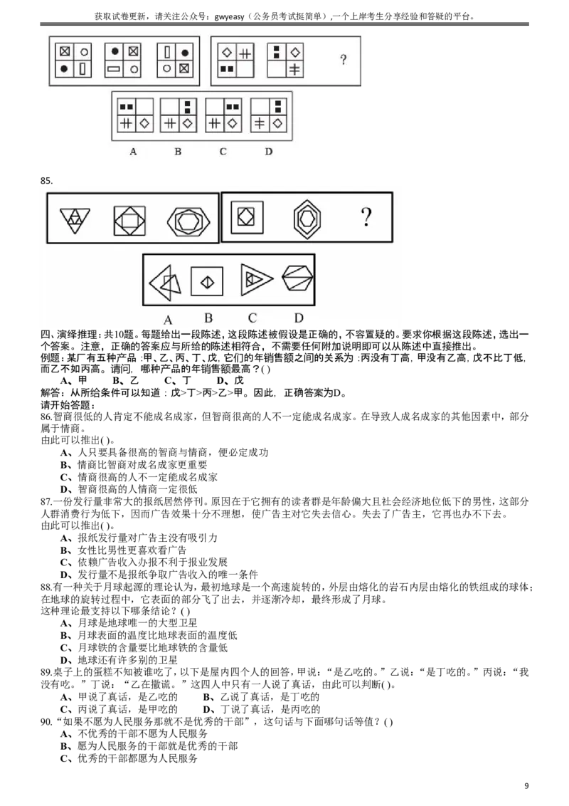 2003年云南省公务员考试《行测》真题及答案（无解析，不建议打印和练习）_34省+国考真题_此文件夹为word版,不推荐使用_此word版为,不推荐使用_题目