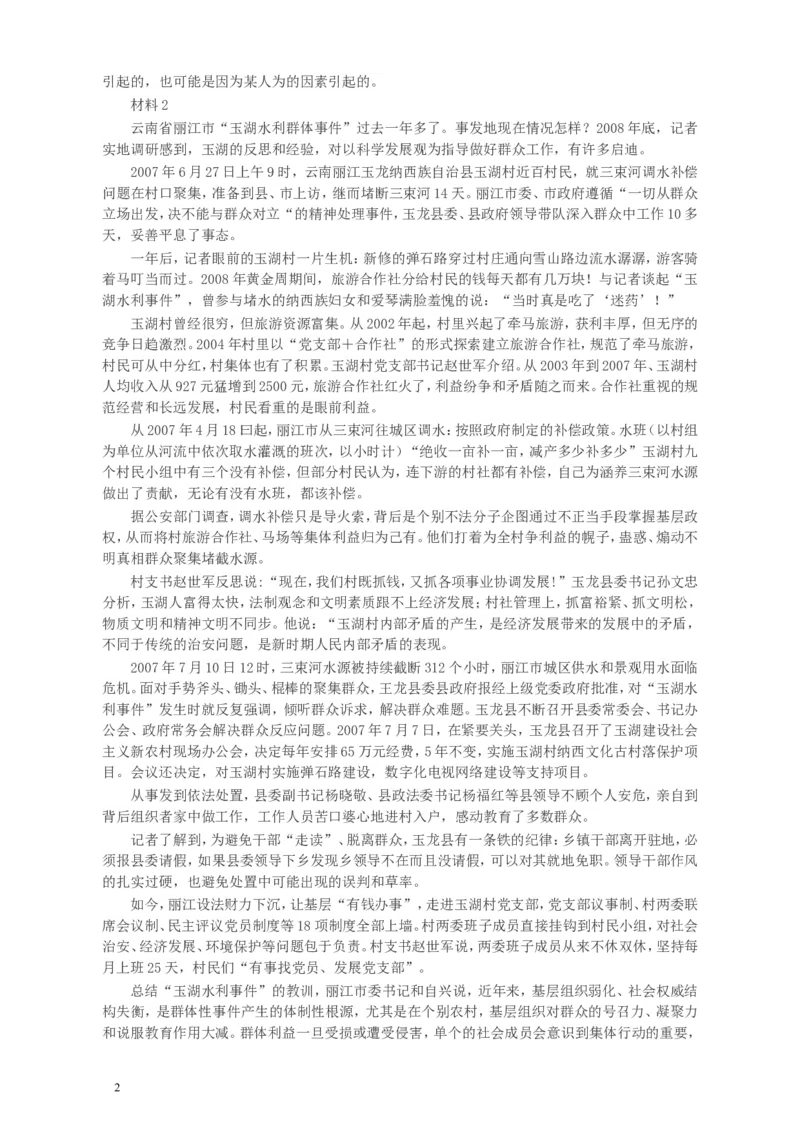 2009年山东公务员考试《申论》真题及答案_34省+国考真题_此文件夹为word版,不推荐使用_此word版为,不推荐使用_此word版为,不推荐使用_山东公务员考试真题word版