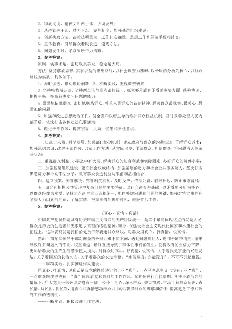 2009年山东公务员考试《申论》真题及答案_34省+国考真题_此文件夹为word版,不推荐使用_此word版为,不推荐使用_此word版为,不推荐使用_山东公务员考试真题word版