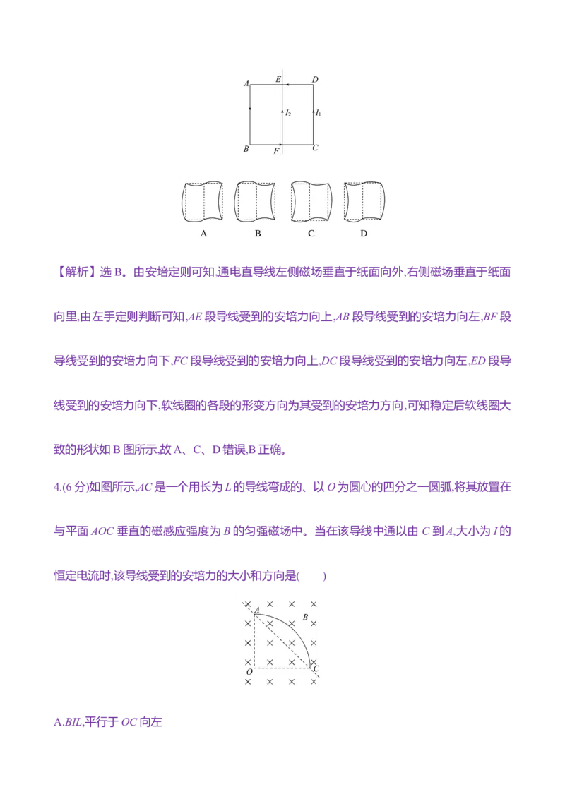 二十八：磁场安培力（含解析）_4.2025物理总复习_2025年新高考资料_专项复习_2025新高考物理核心素养测评（含解析）（完结）
