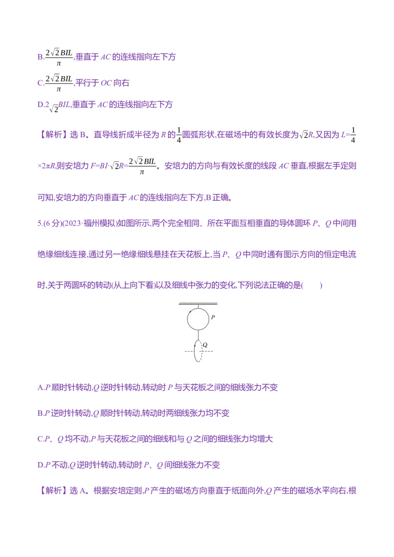 二十八：磁场安培力（含解析）_4.2025物理总复习_2025年新高考资料_专项复习_2025新高考物理核心素养测评（含解析）（完结）