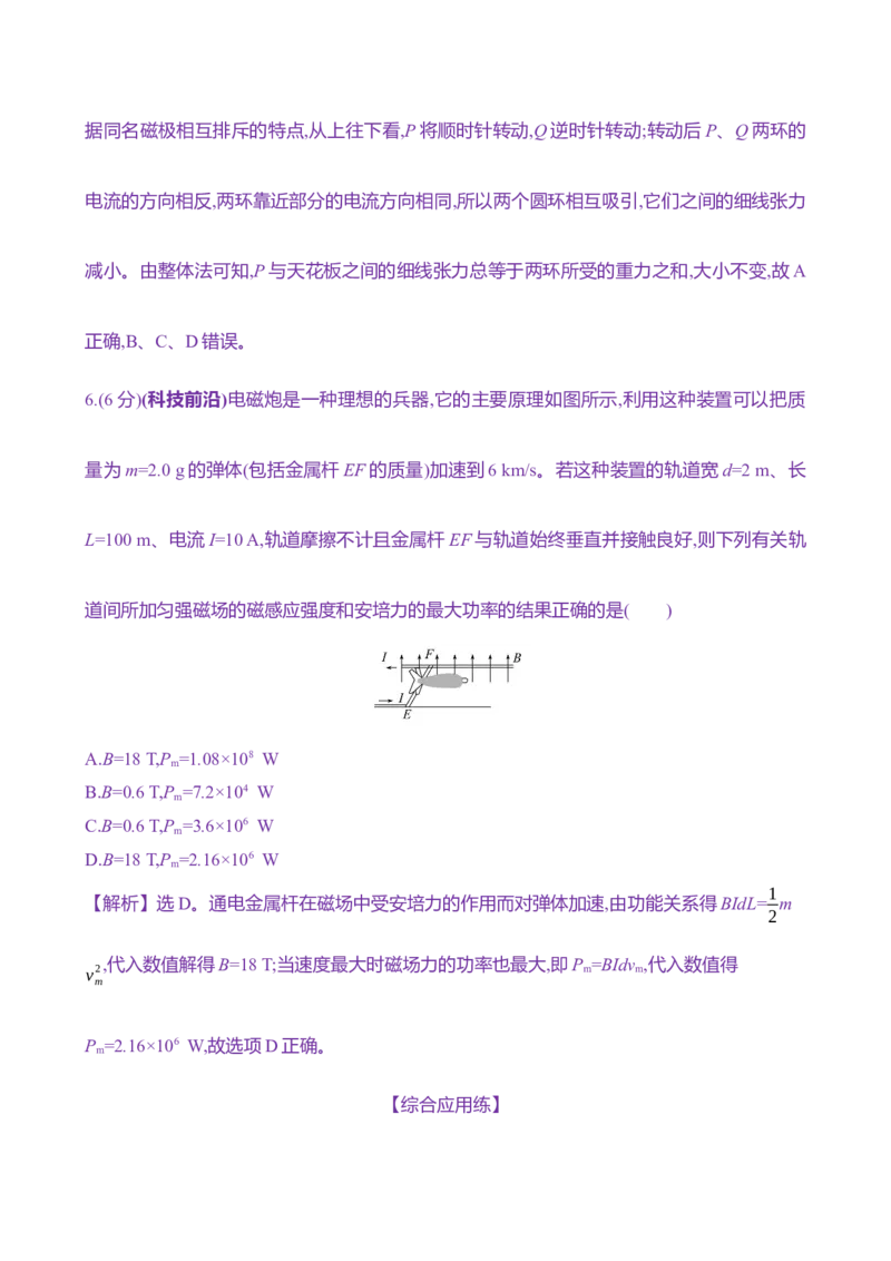 二十八：磁场安培力（含解析）_4.2025物理总复习_2025年新高考资料_专项复习_2025新高考物理核心素养测评（含解析）（完结）