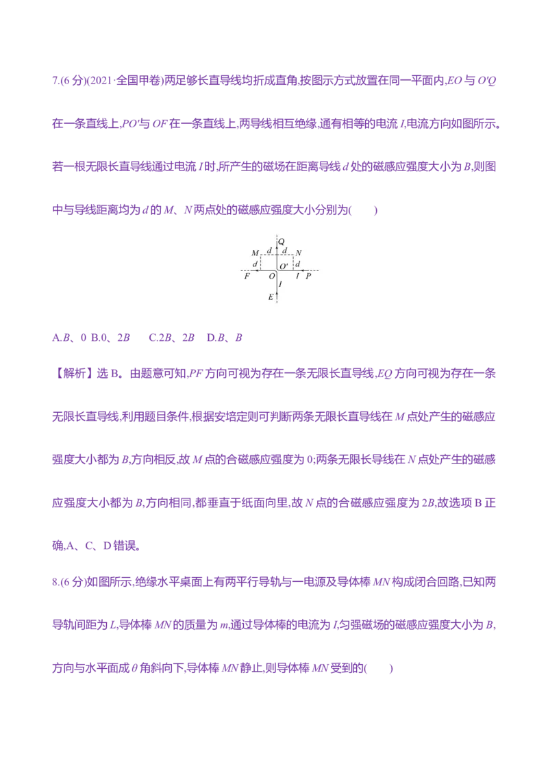 二十八：磁场安培力（含解析）_4.2025物理总复习_2025年新高考资料_专项复习_2025新高考物理核心素养测评（含解析）（完结）